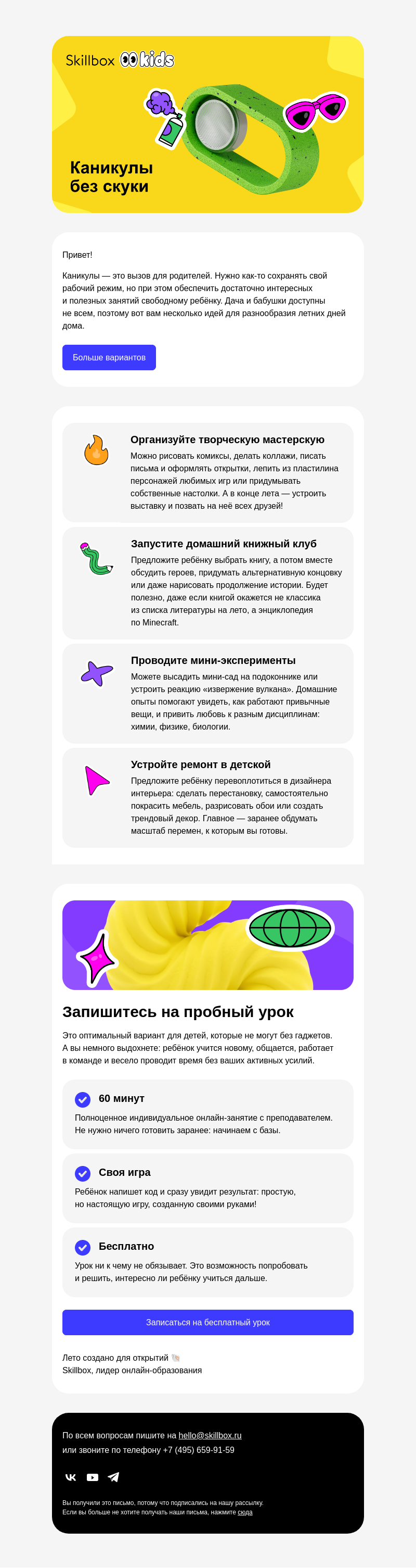 Письмо компании «Skillbox» на тему «🤔 «Мама, папа, мне скучно!»»