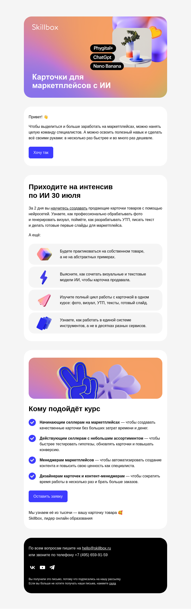 Письмо компании «Skillbox» на тему «✌ Создавайте профессиональный контент без дизайнера»