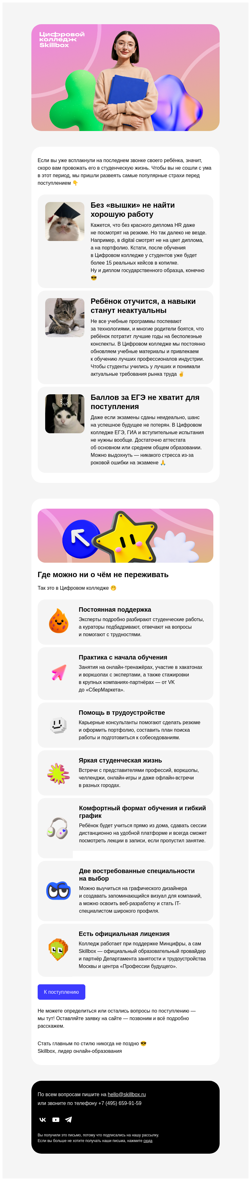 Письмо компании «Skillbox» на тему «🎓 Если ваши дети — абитуриенты»