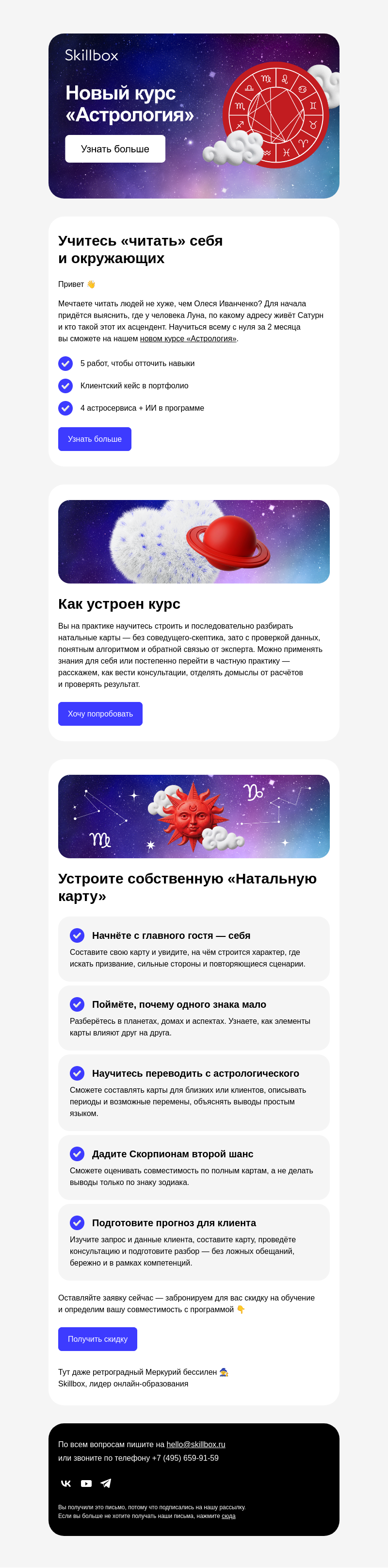 Письмо компании «Skillbox» на тему «🔮 В чём виноват ретроградный Меркурий»
