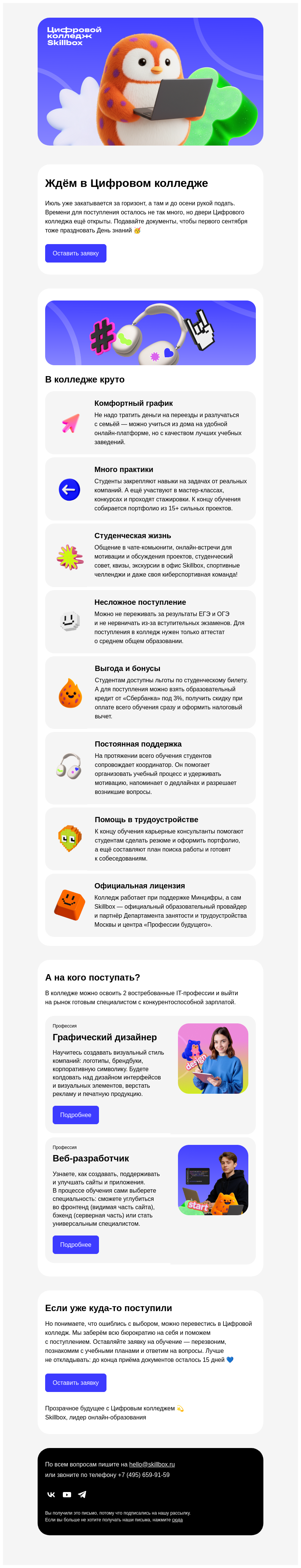 Письмо компании «Skillbox» на тему «🍂 Скоро на учёбу, студент»