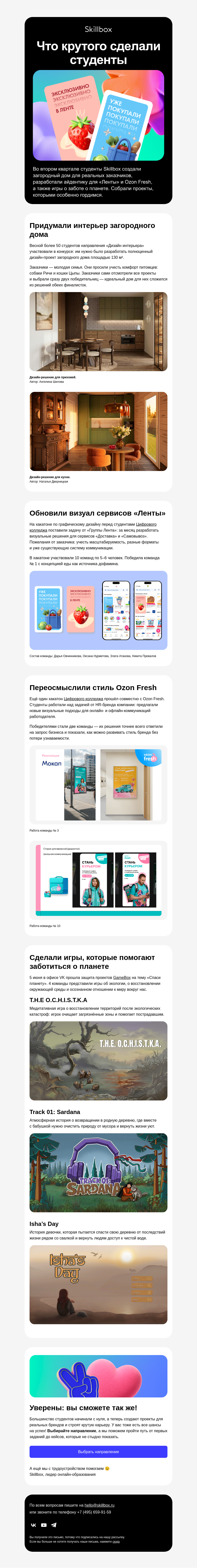 Письмо компании «Skillbox» на тему «🧐 Чему учат в Skillbox»