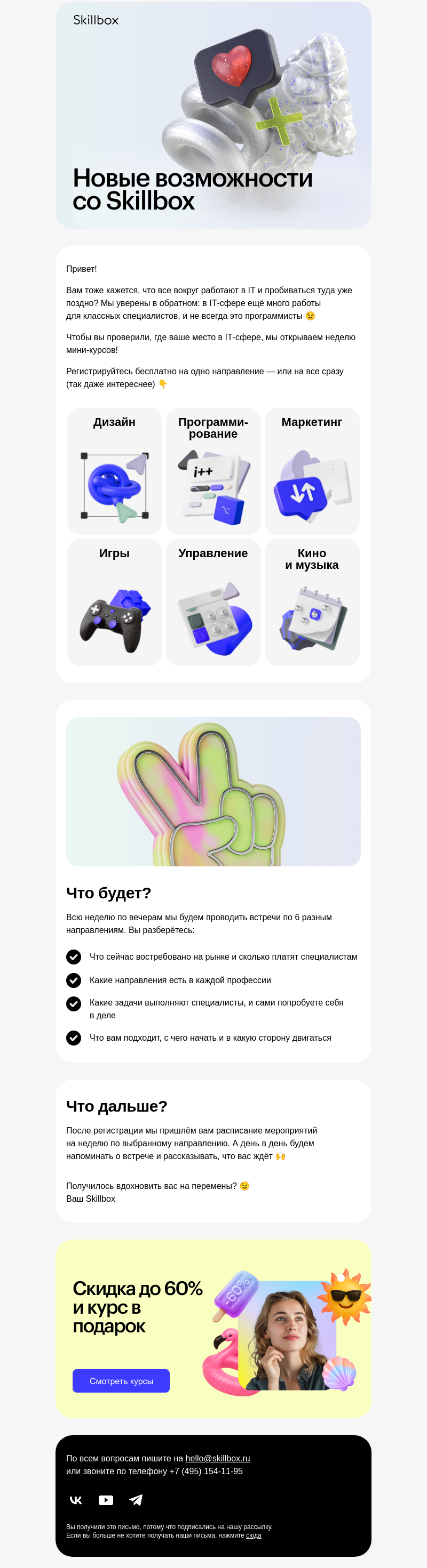 Письмо компании «Skillbox» на тему «😔 В IT уже поздно?»