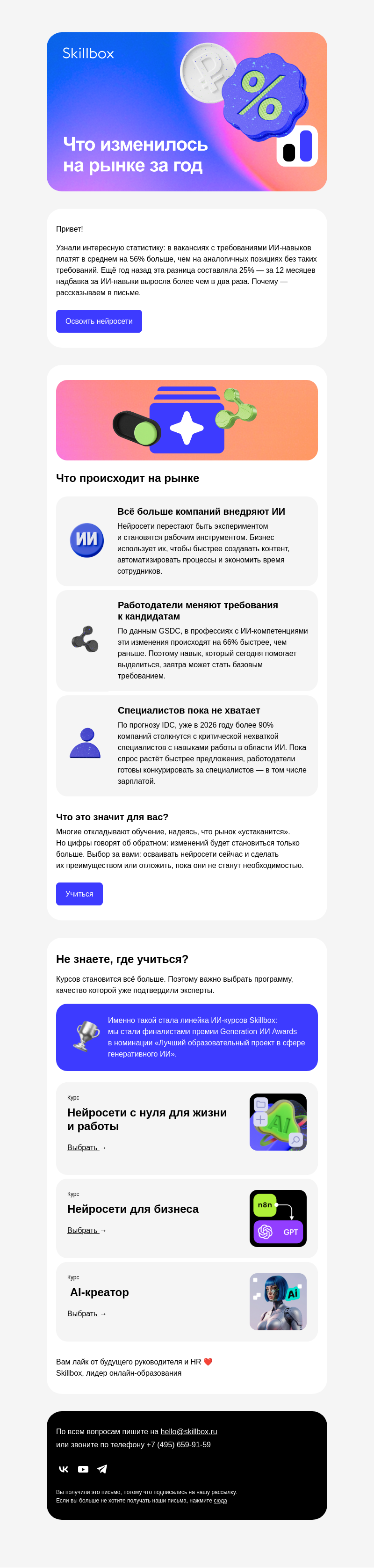 Письмо компании «Skillbox» на тему «📈 Цифры, которые сложно игнорировать»