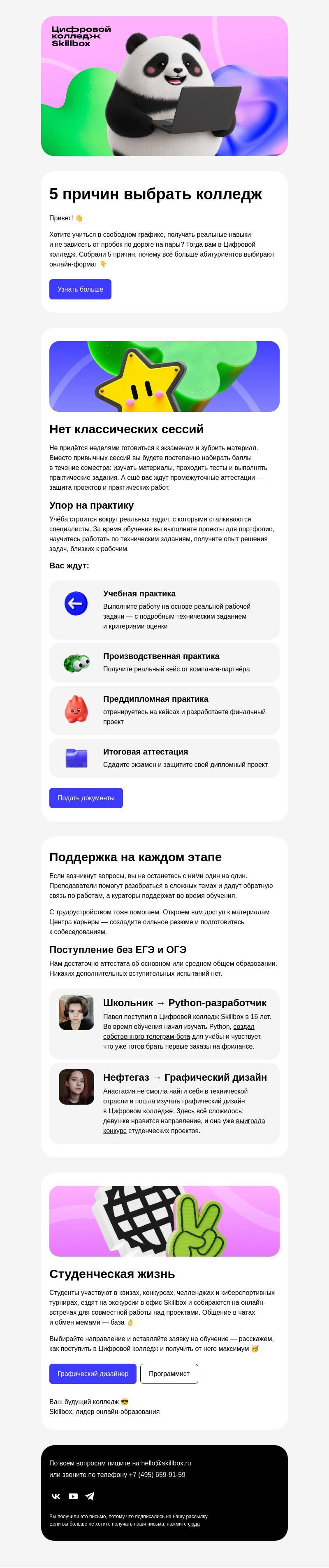 Письмо компании «Skillbox» на тему «💻 Учиться можно по-другому»