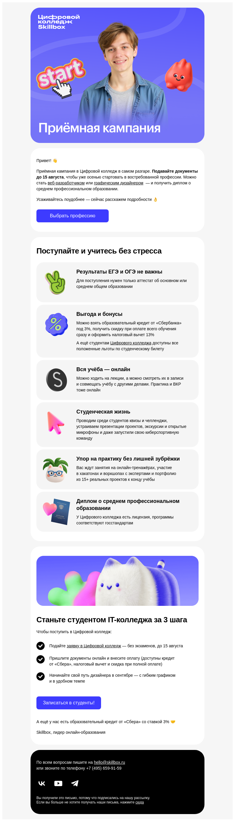 Письмо компании «Skillbox» на тему «⏰ 15 августа ― последний срок приёма документов»
