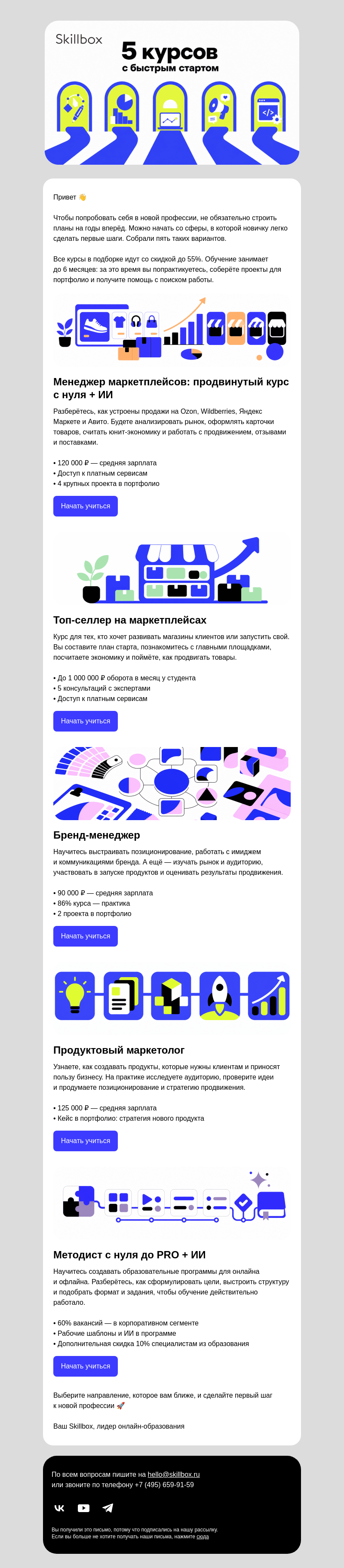 Письмо компании «Skillbox» на тему «💼 Карьера без долгой раскачки»