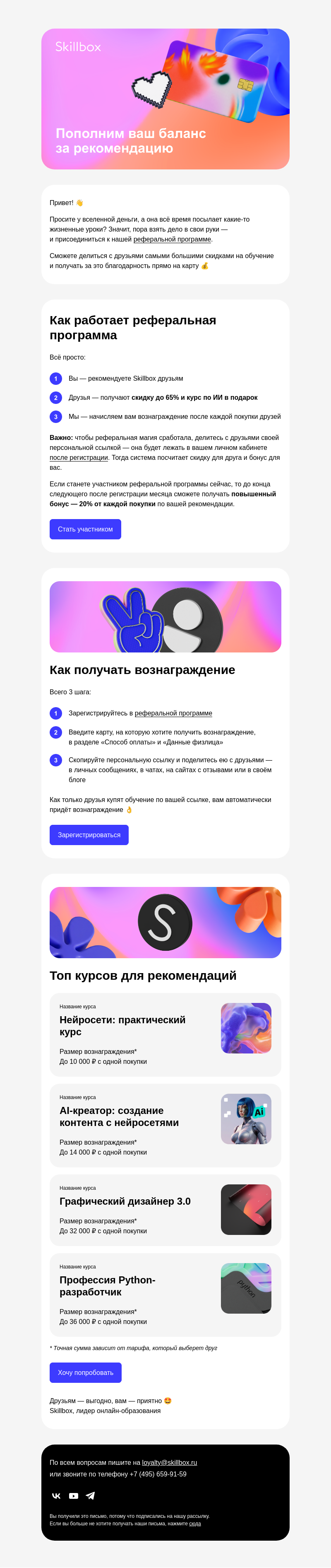 Письмо компании «Skillbox» на тему «✅ 36 000 ₽ вам на карту»