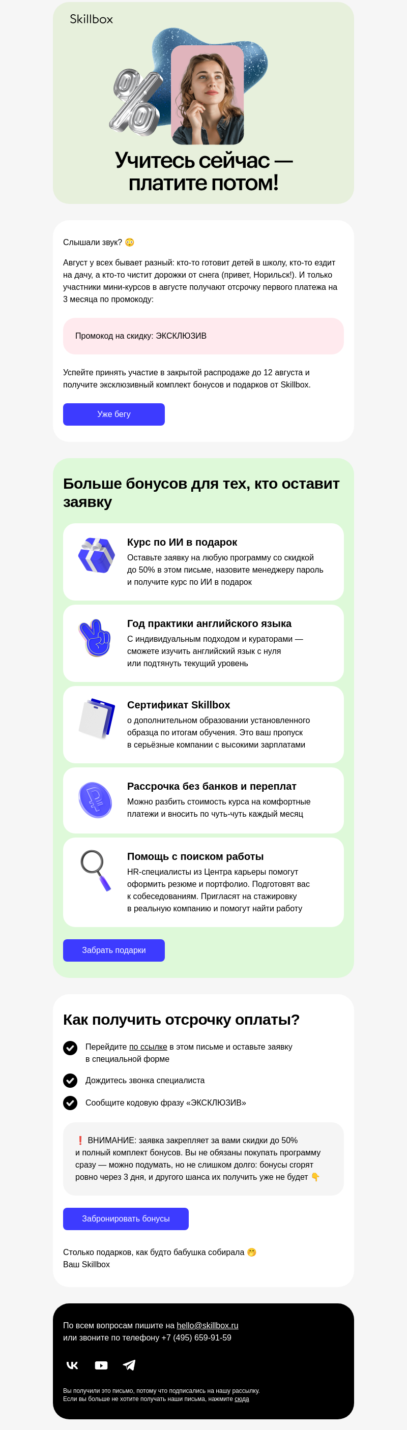 Письмо компании «Skillbox» на тему «💜 Учитесь без оплаты 3 месяца»