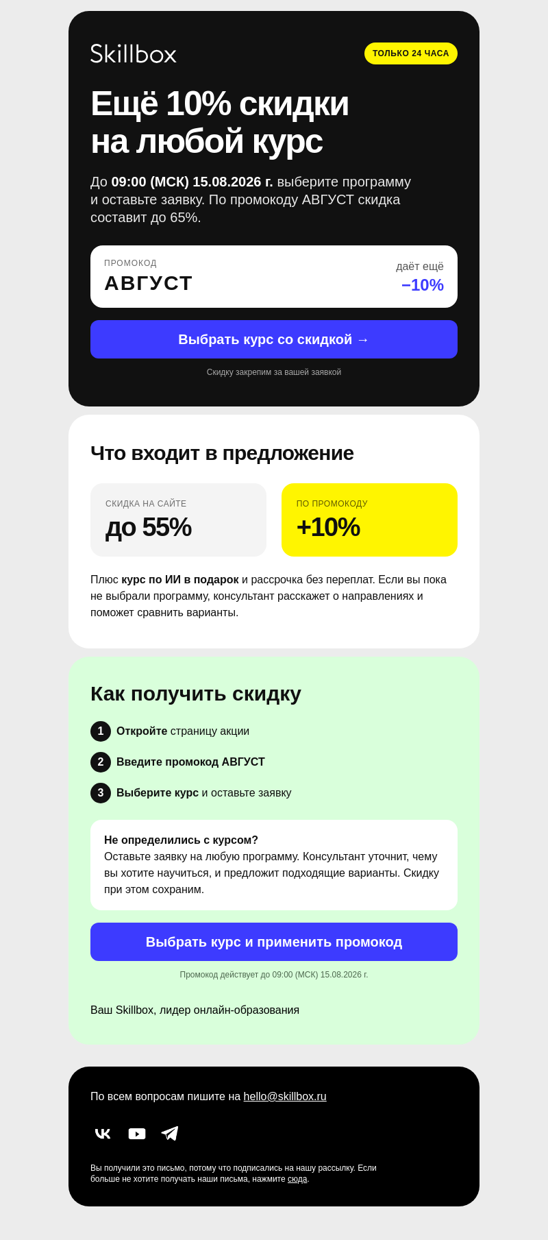 Письмо компании «Skillbox» на тему «  Таймер запущен»