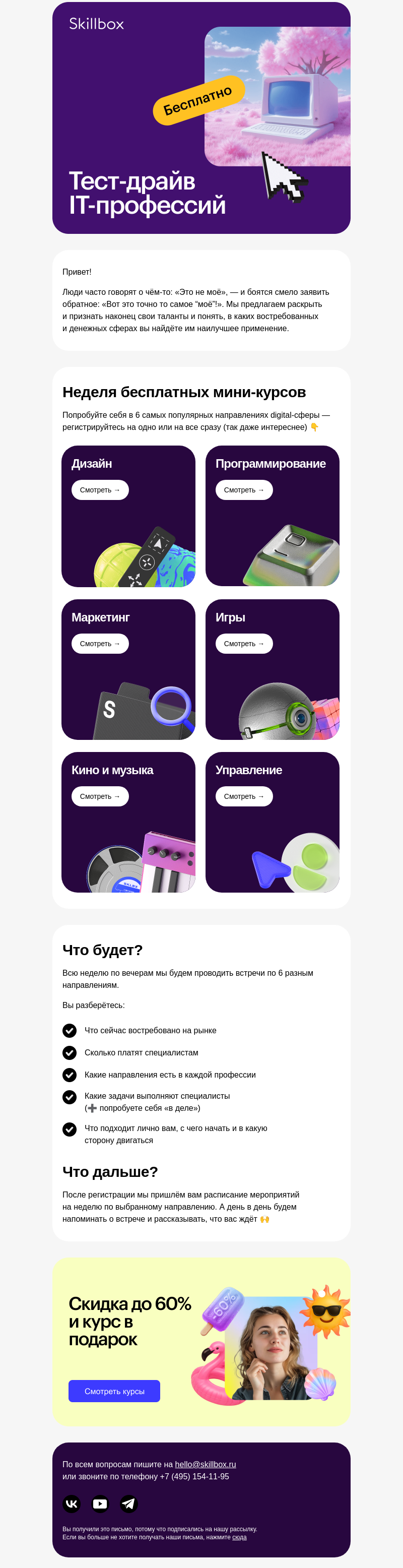 Письмо компании «Skillbox» на тему «🤩 Ваши бы таланты да в IT сфере…»