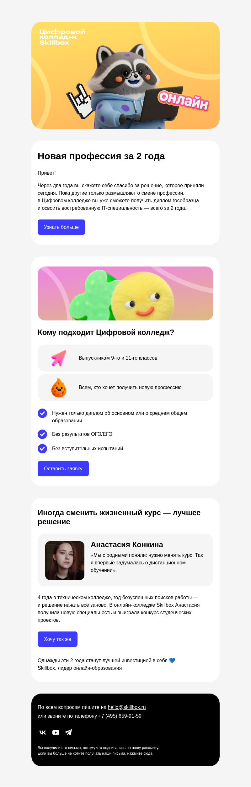 Письмо компании «Skillbox» на тему «💙 Через 2 года вы скажете себе спасибо»