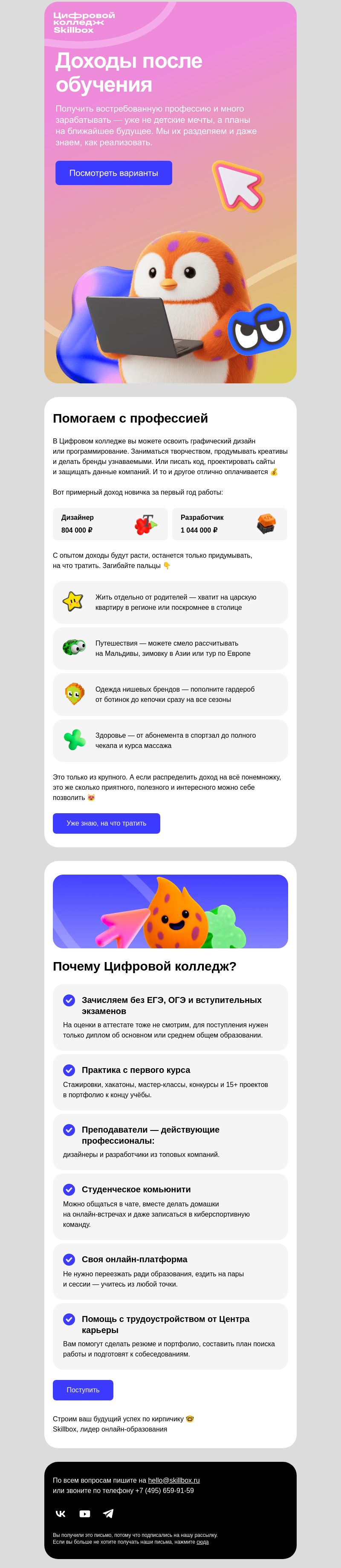 Письмо компании «Skillbox» на тему «💰 На что потратить миллион рублей?»