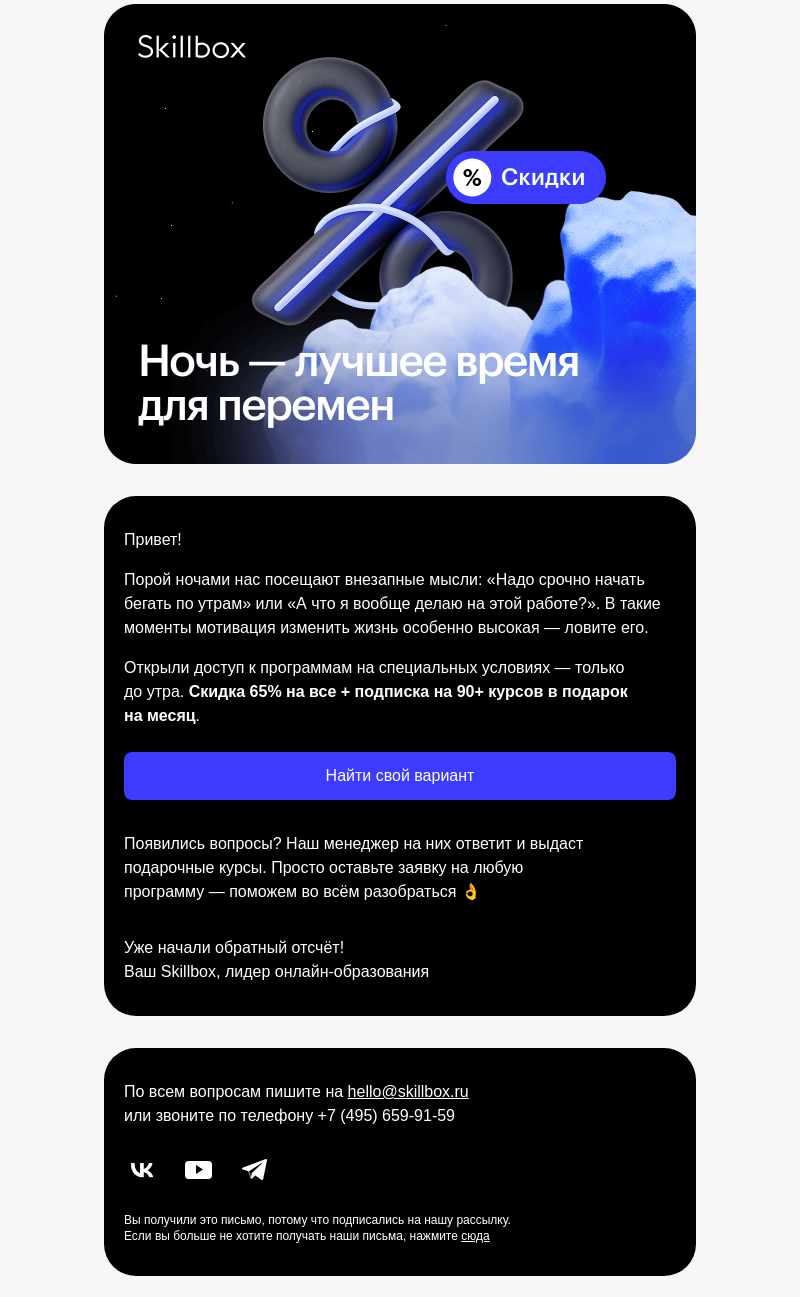 Письмо компании «Skillbox» на тему «👀  Не спите?»