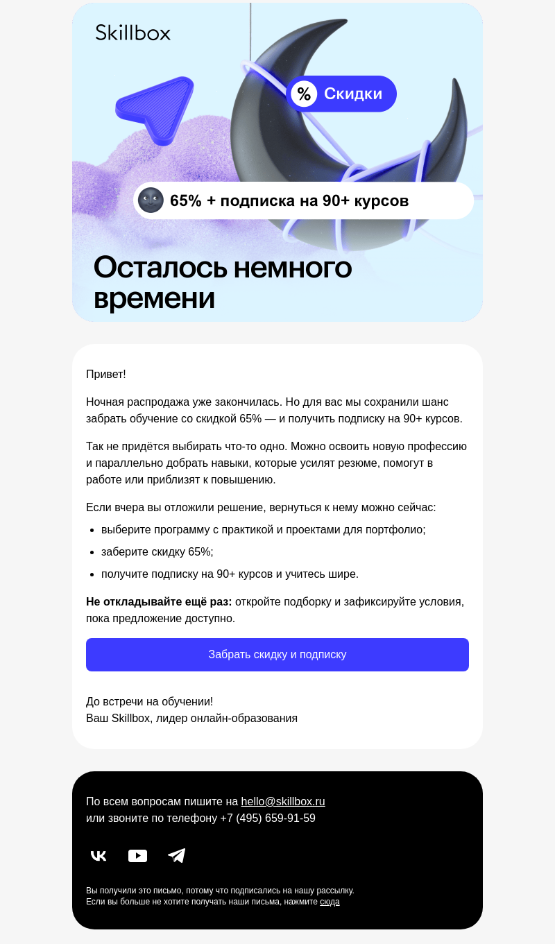 Письмо компании «Skillbox» на тему « Остался последний шаг»