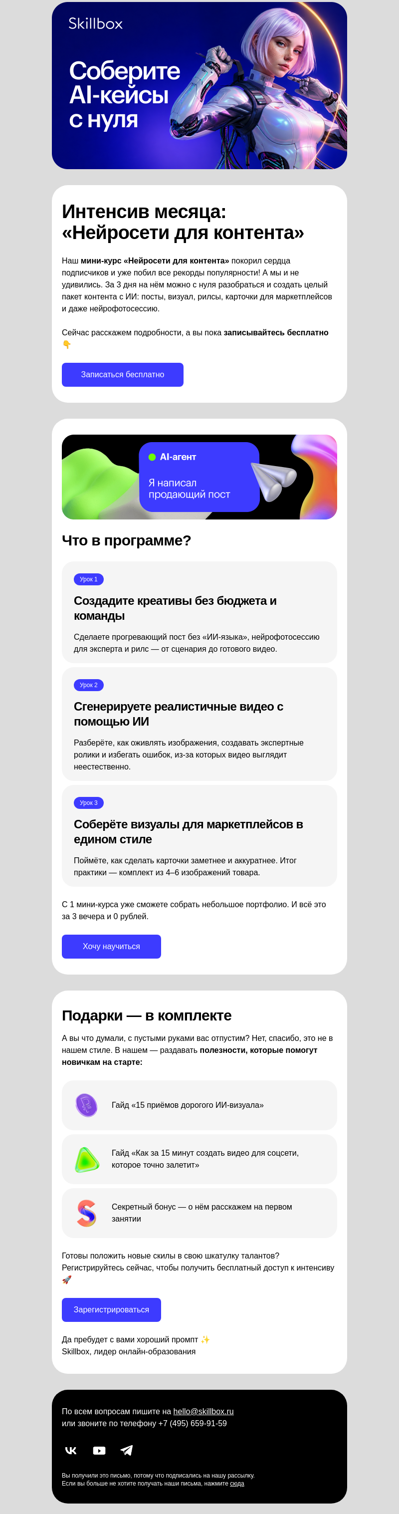 Письмо компании «Skillbox» на тему «💙 Пройдите хит по нейросетям бесплатно»