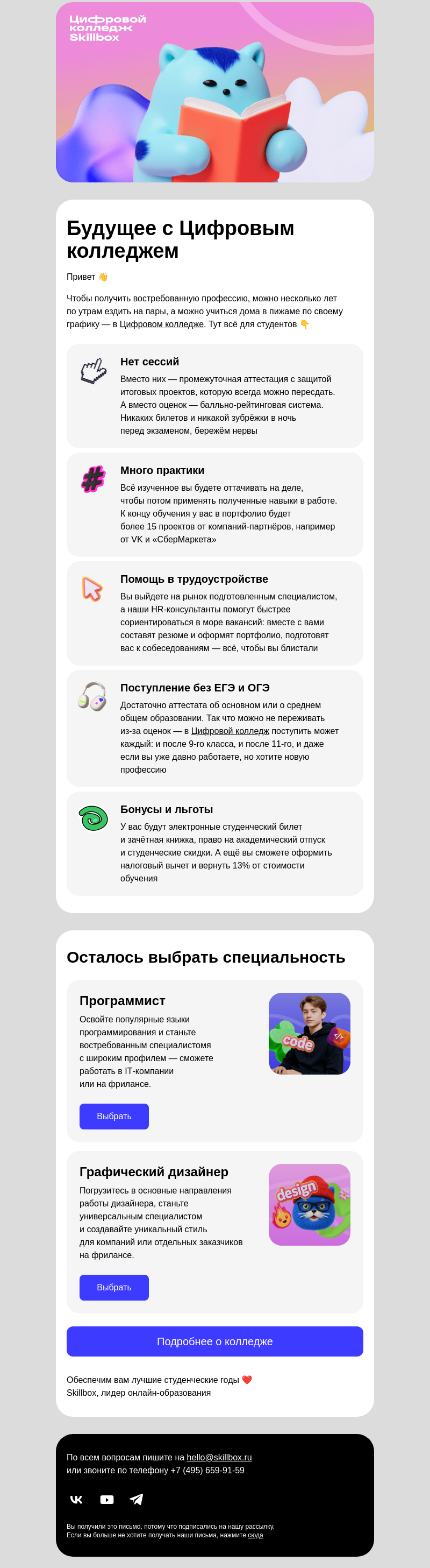 Письмо компании «Skillbox» на тему «😳 Колледж без сессий?»