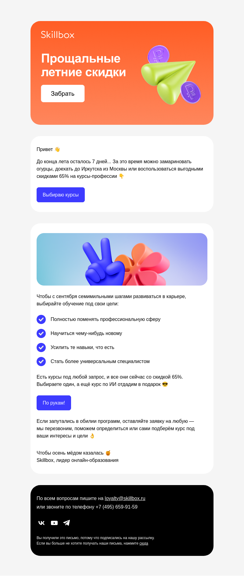Письмо компании «Skillbox» на тему «😰 Ещё неделя — и ему конец»