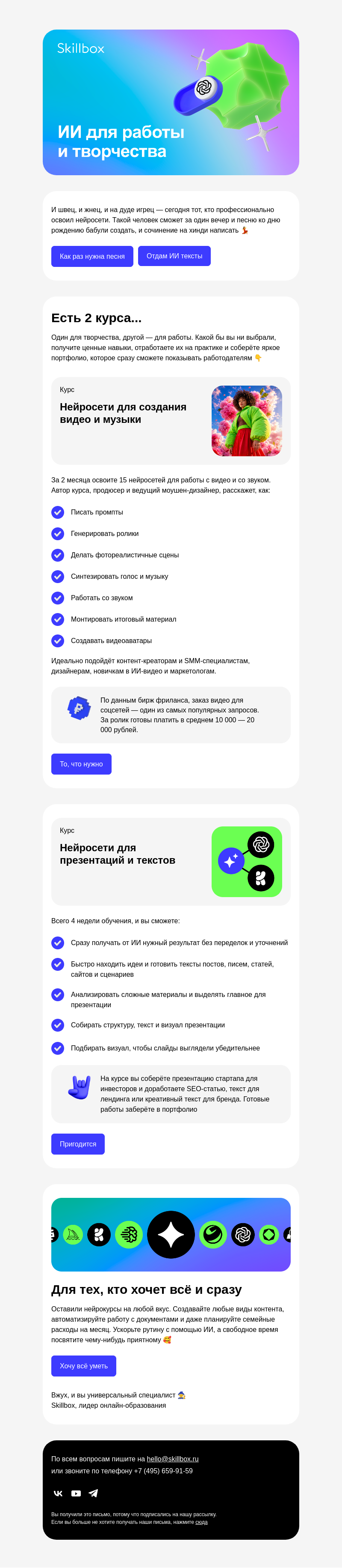 Письмо компании «Skillbox» на тему «💫 Топ полезных ИИ-инструментов»