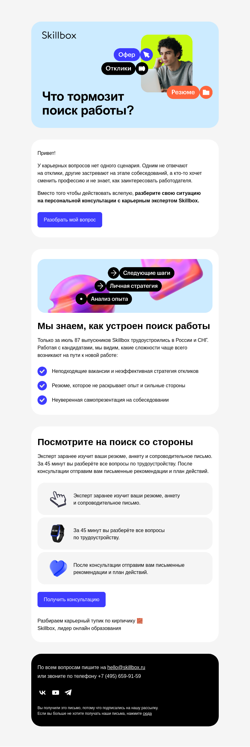 Письмо компании «Skillbox» на тему «🤔 Почему на отклики нет ответа?»