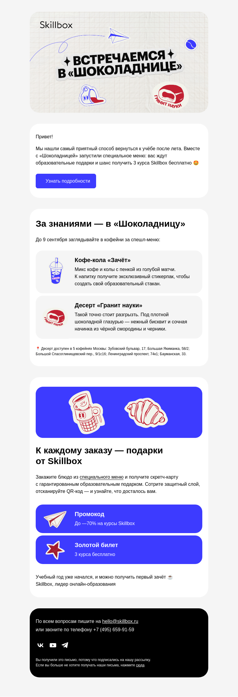 Письмо компании «Skillbox» на тему «☕ Кофе со вкусом новых знаний»