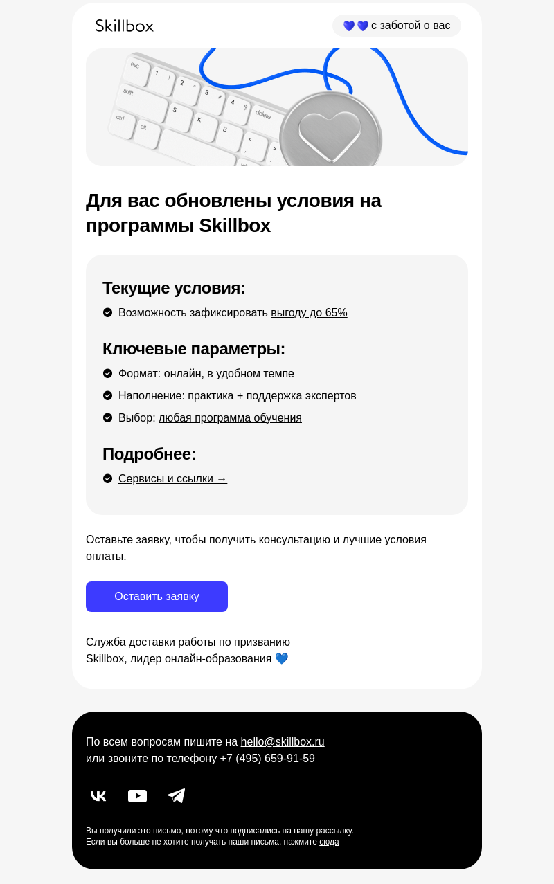 Письмо компании «Skillbox» на тему «Обновление по обучению»