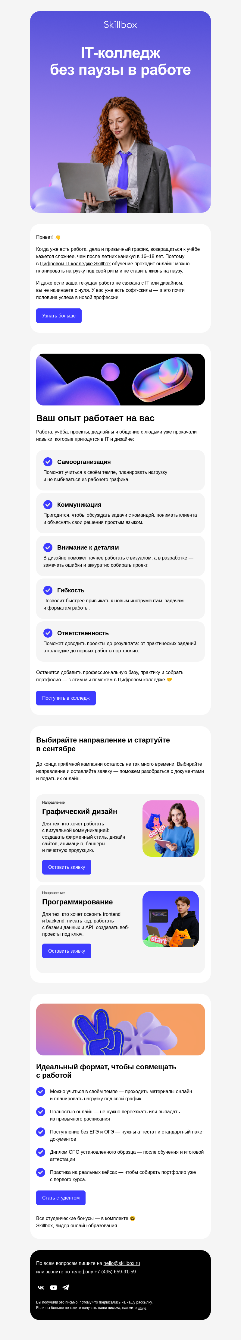 Письмо компании «Skillbox» на тему «🎓 За второй профессией — в IT-колледж»
