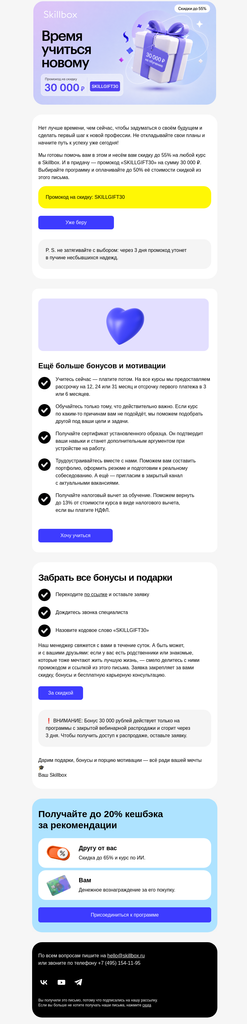 Письмо компании «Skillbox» на тему «Вам подарок от Skillbox. Никому не говорите! 🤫»