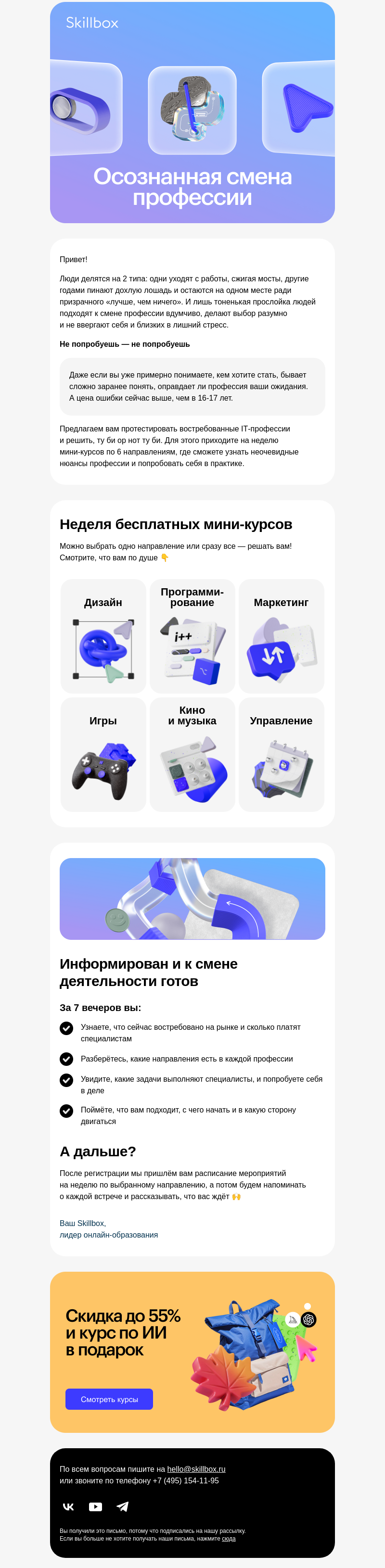 Письмо компании «Skillbox» на тему «💉 Как сменить профессию безболезненно?»