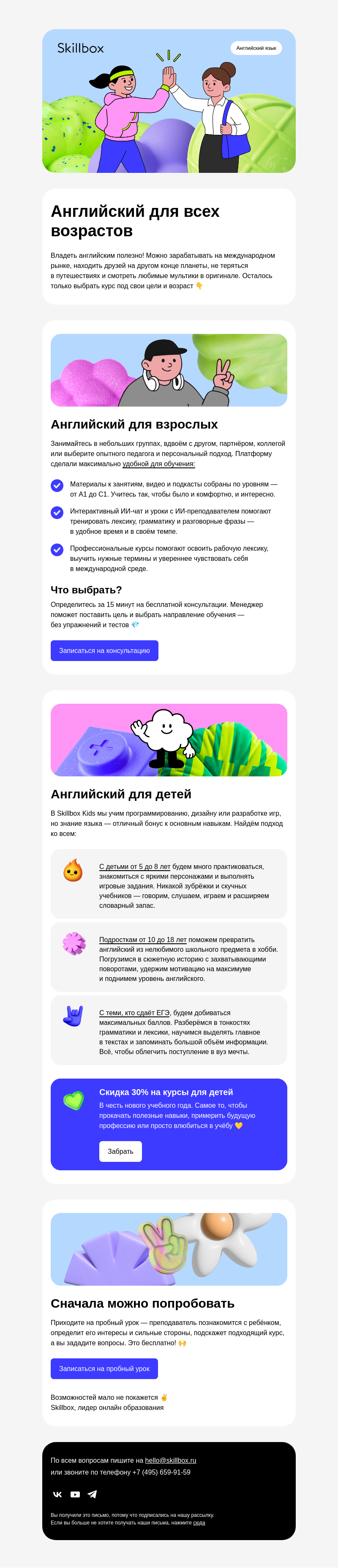 Письмо компании «Skillbox» на тему «💫 Курсы английского по душе и для дела»