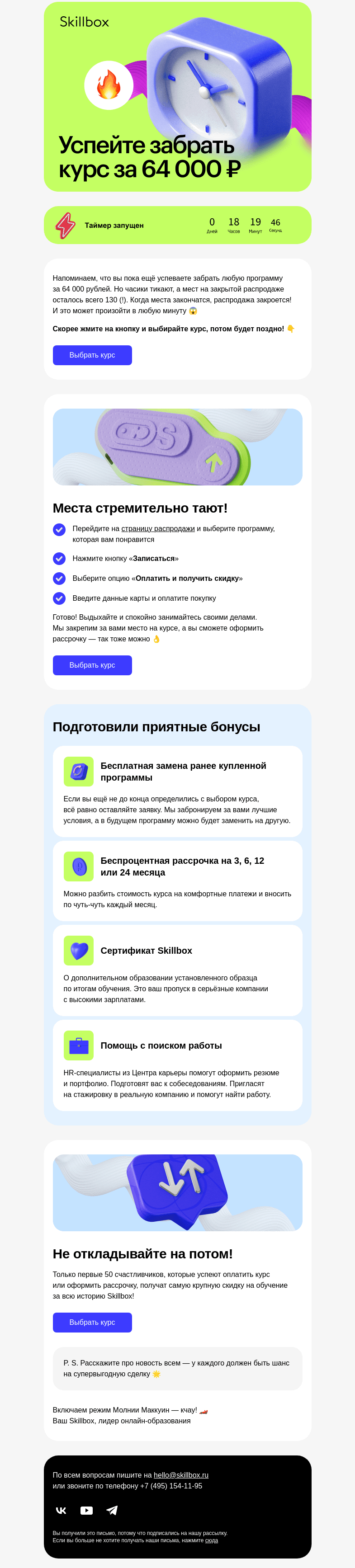 Письмо компании «Skillbox» на тему «😱 Самая крупная скидка за всю историю Skillbox…»
