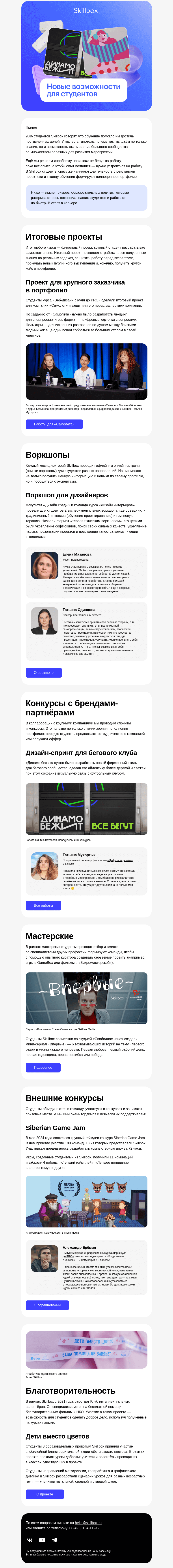 Письмо компании «Skillbox» на тему «💪 Как получить максимум от обучения»