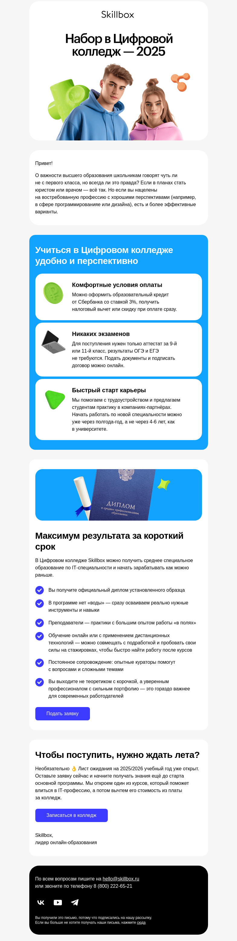 Письмо компании «Skillbox» на тему «👍 Получите профессию с комфортом»