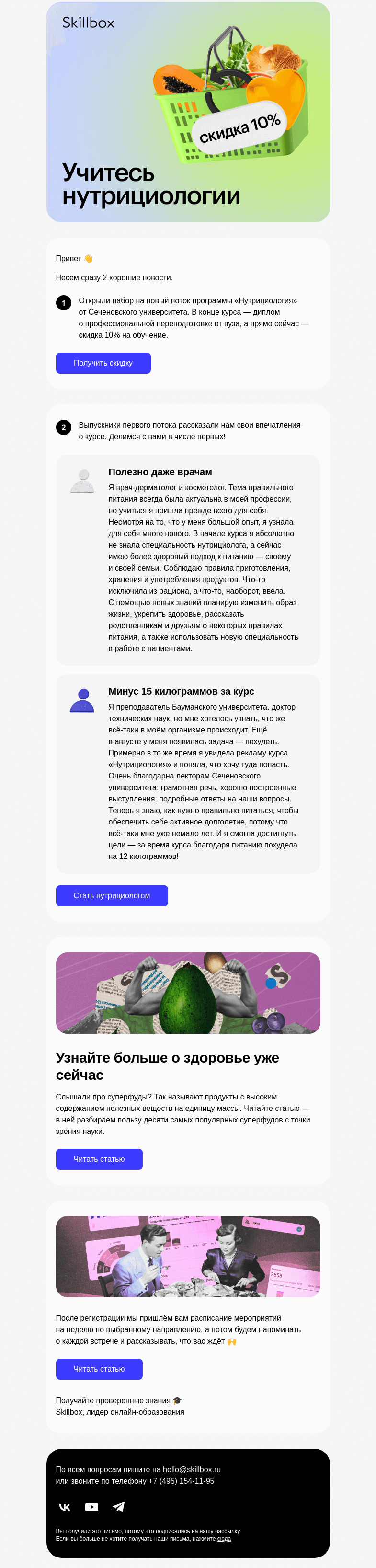Письмо компании «Skillbox» на тему «🔥 Они смогли — и вы сможете!»
