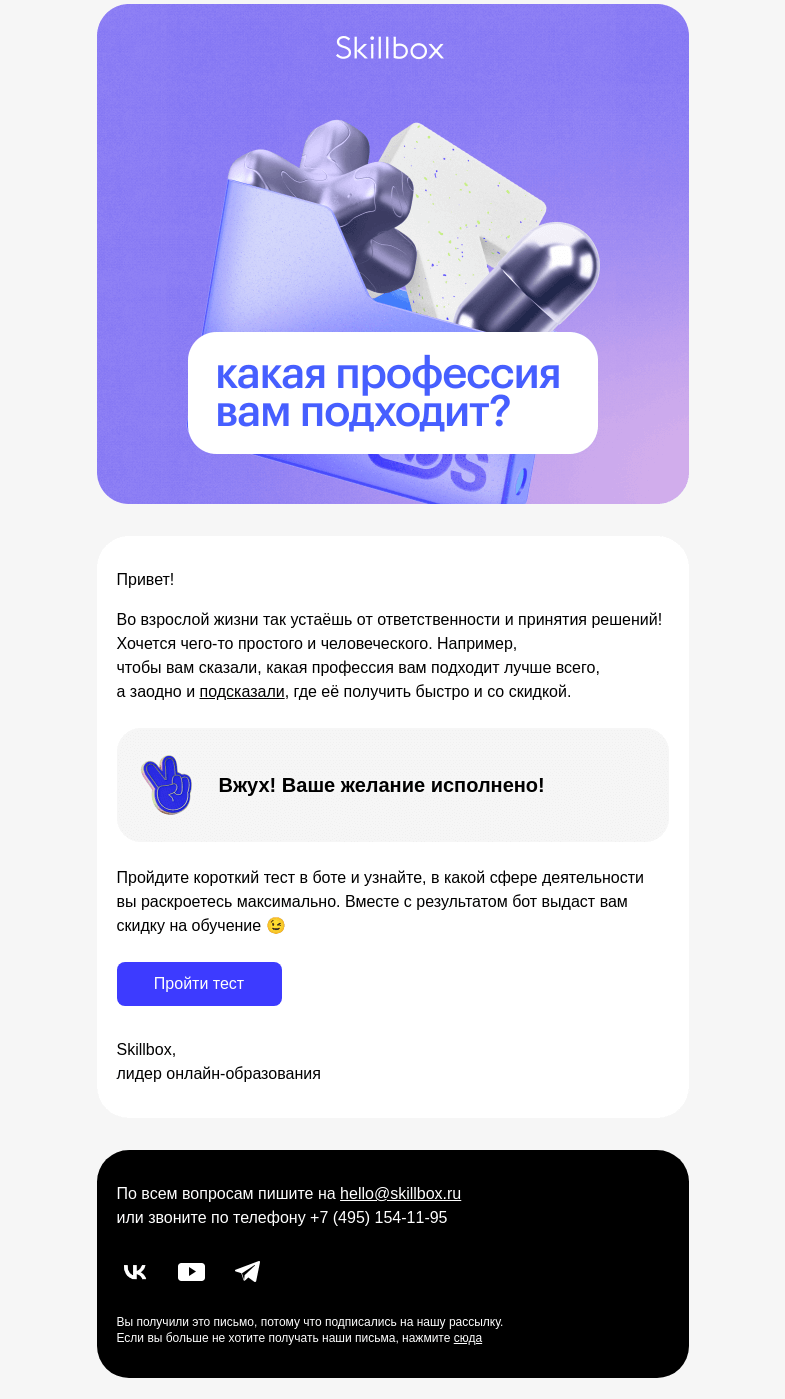 Письмо компании «Skillbox» на тему «💯 Профессия, которая вам подходит»