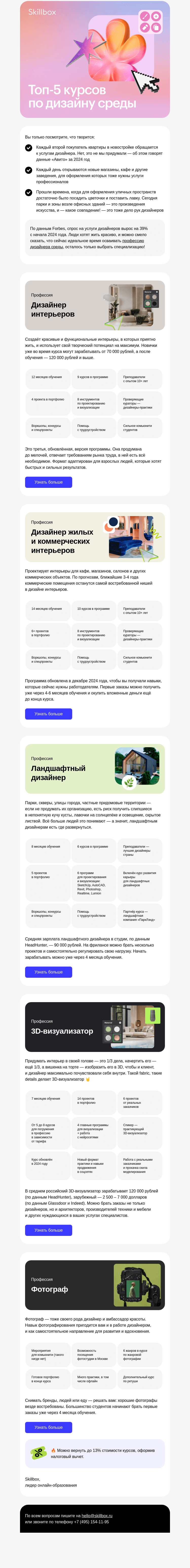 Письмо компании «Skillbox» на тему «Будут ли дизайнеры востребованы в 2025-м?»