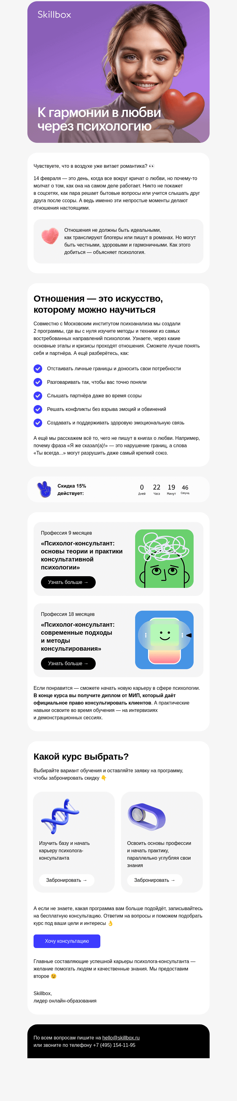 Письмо компании «Skillbox» на тему «💙 Лечите души и отношения»