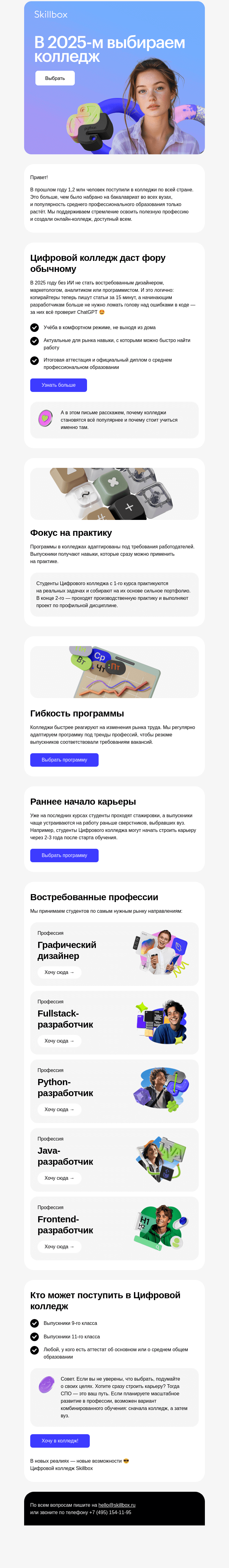Письмо компании «Skillbox» на тему «👩‍🎓 Колледж vs. вуз»