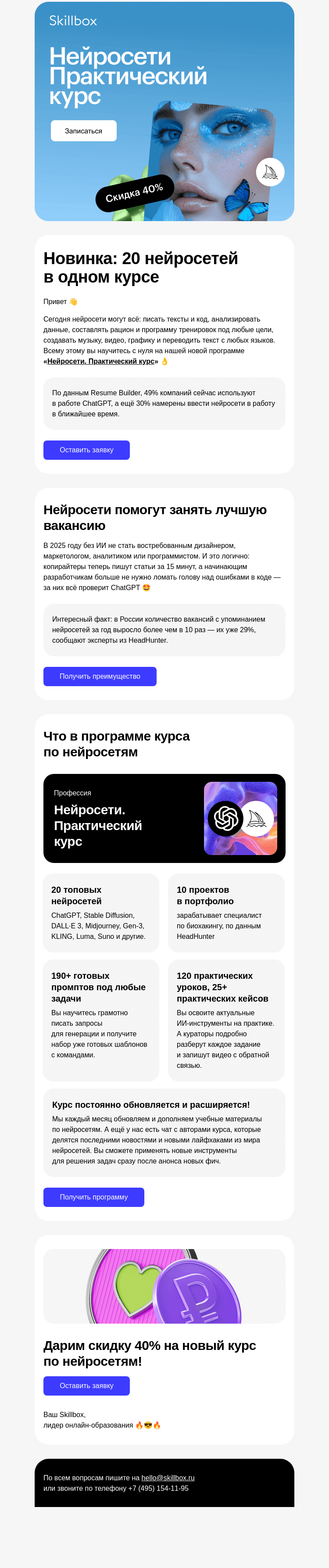 Письмо компании «Skillbox» на тему «⚡️ NEW! Новый курс по нейросетям!»