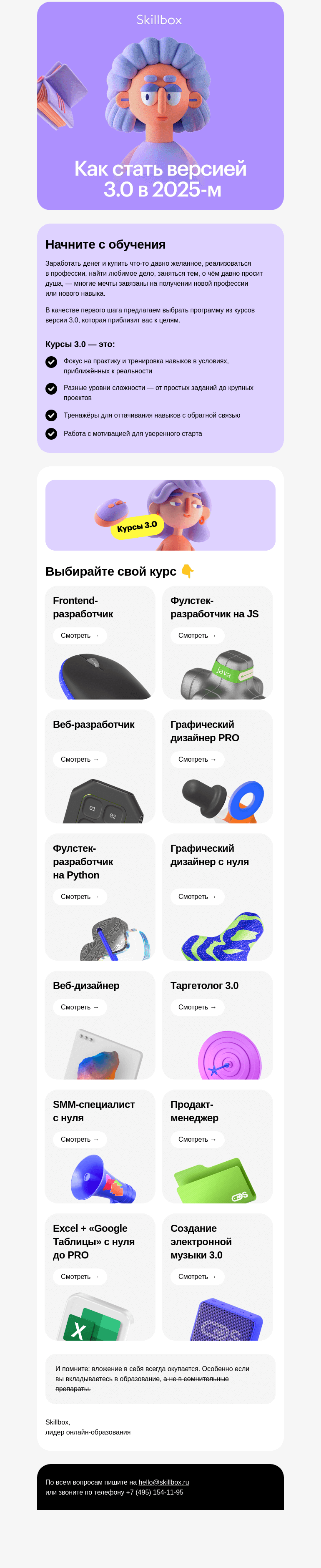 Письмо компании «Skillbox» на тему «Вы когда-нибудь мечтали стать лучшей версией себя?»