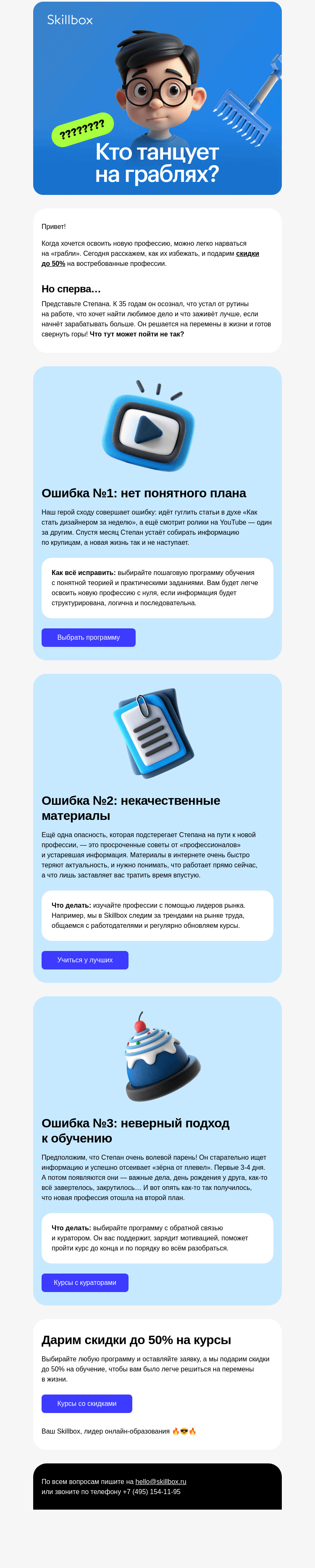Письмо компании «Skillbox» на тему «😰 Что вы делаете не так?»