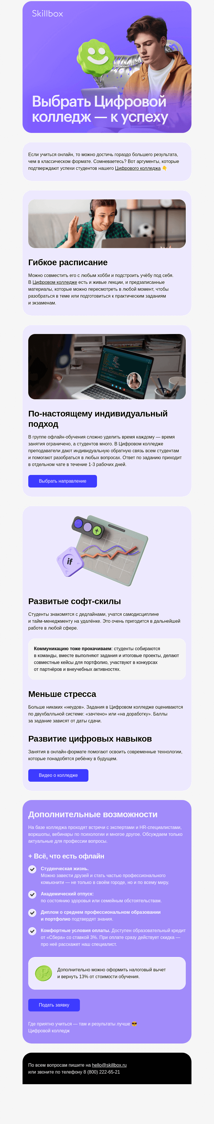 Письмо компании «Skillbox» на тему «💻 Как онлайн влияет на успеваемость»