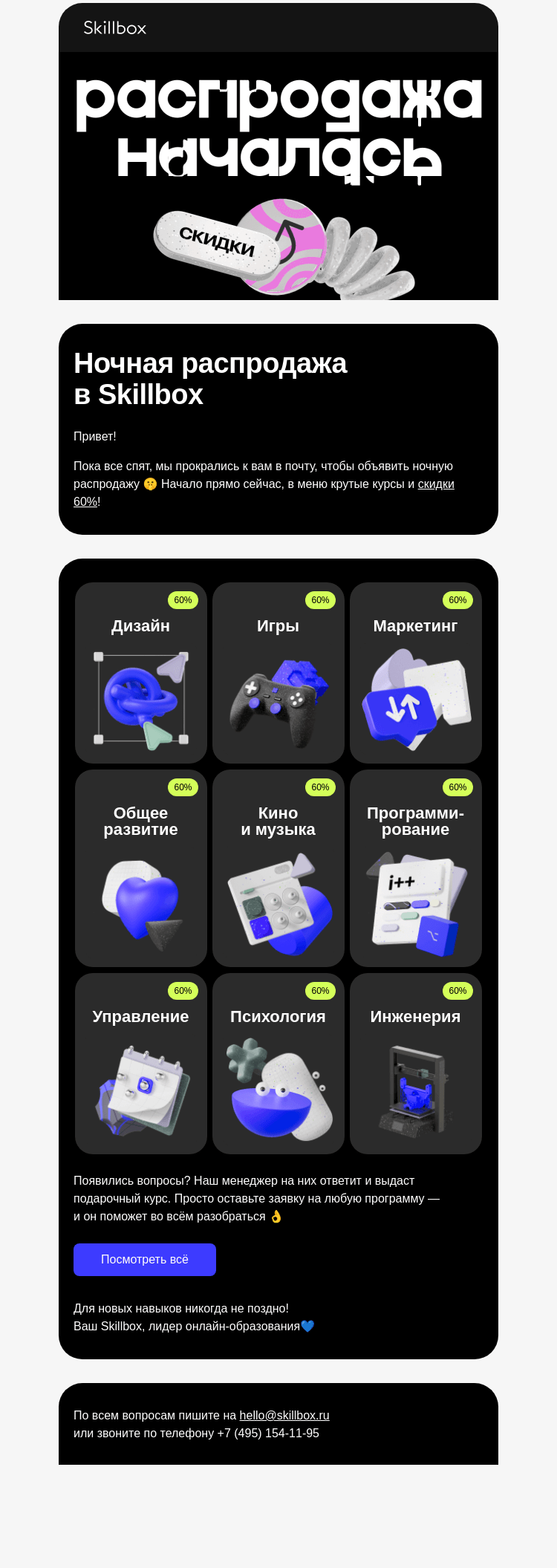 Письмо компании «Skillbox» на тему «🤫 Пока никто не видит»