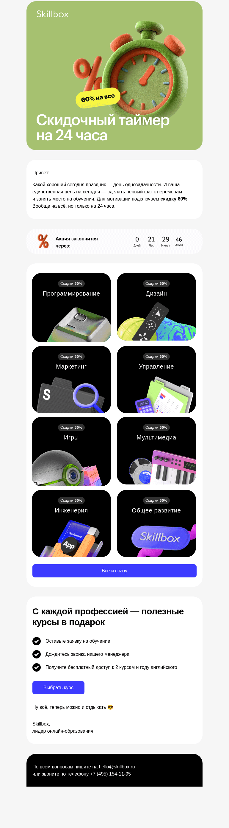 Письмо компании «Skillbox» на тему «✅ Самое важное дело»