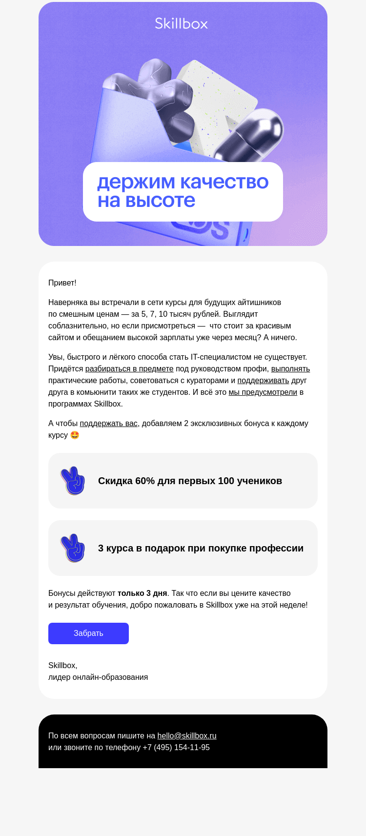 Письмо компании «Skillbox» на тему «Секрет настоящих профи»