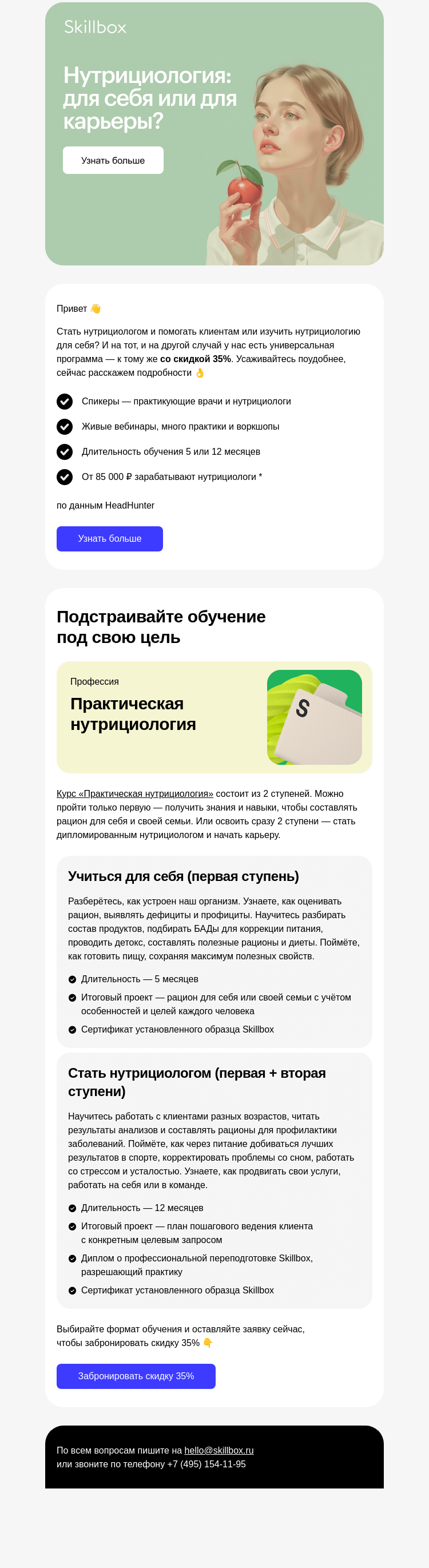 Письмо компании «Skillbox» на тему «🥑 −35% на «Практическую нутрициологию»»