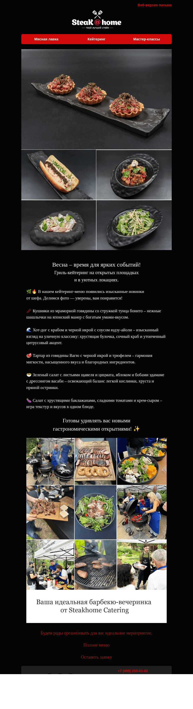 Письмо компании «SteakHome» на тему «🌊 Хот-дог с крабом и черной икрой с соусом юдзу-айоли – изысканный взгляд на...»