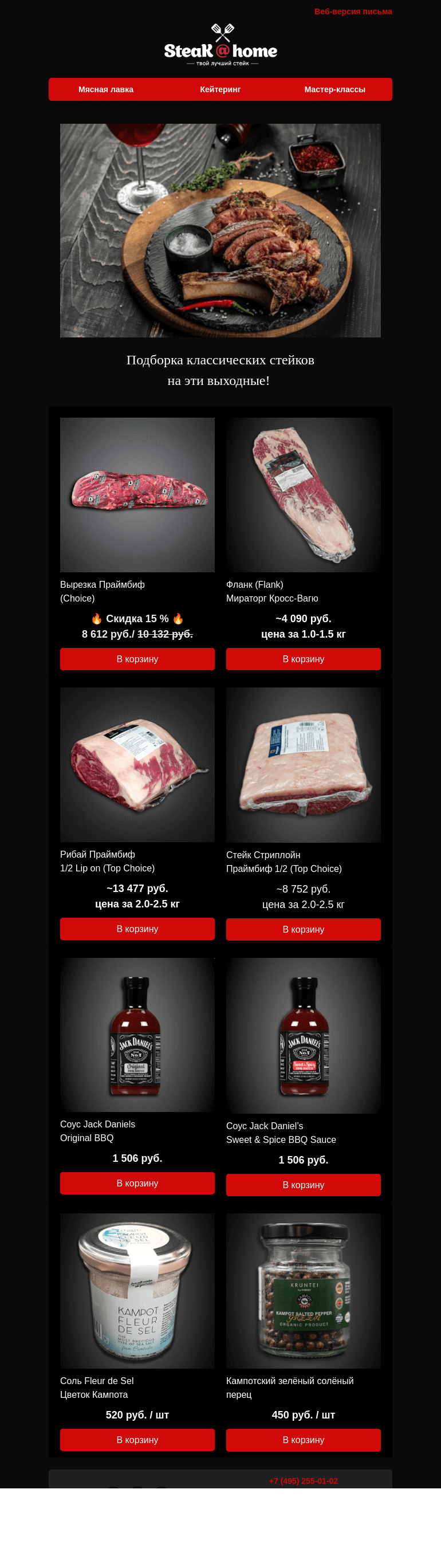 Письмо компании «SteakHome» на тему «🥩 ☀️ Сочные стейки для BBQ - к солнечным выходным!»