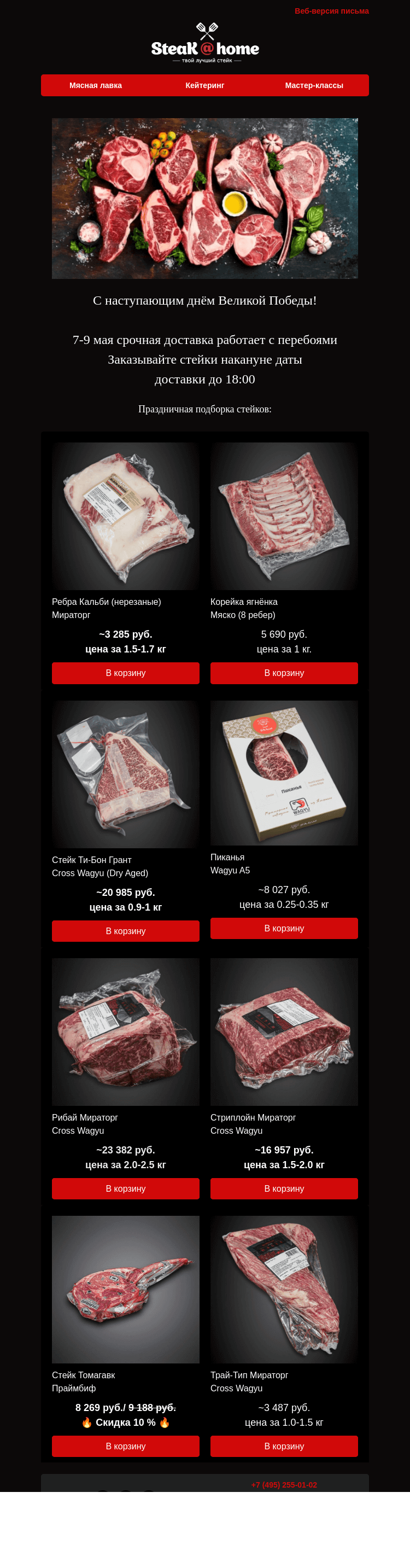 Письмо компании «SteakHome» на тему «🔥 Сочные и праздничные стейки, позаботьтесь о них заранее...»