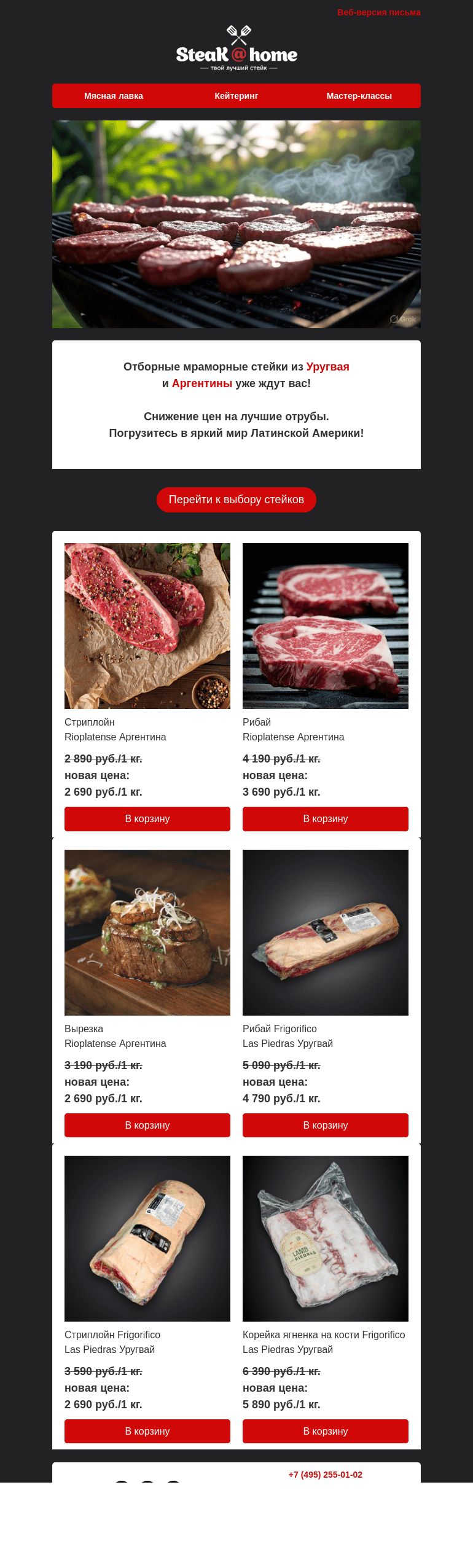 Письмо компании «SteakHome» на тему «🔥 Цены снижены! На лучшие стейки из Аргентины и Уругвая»
